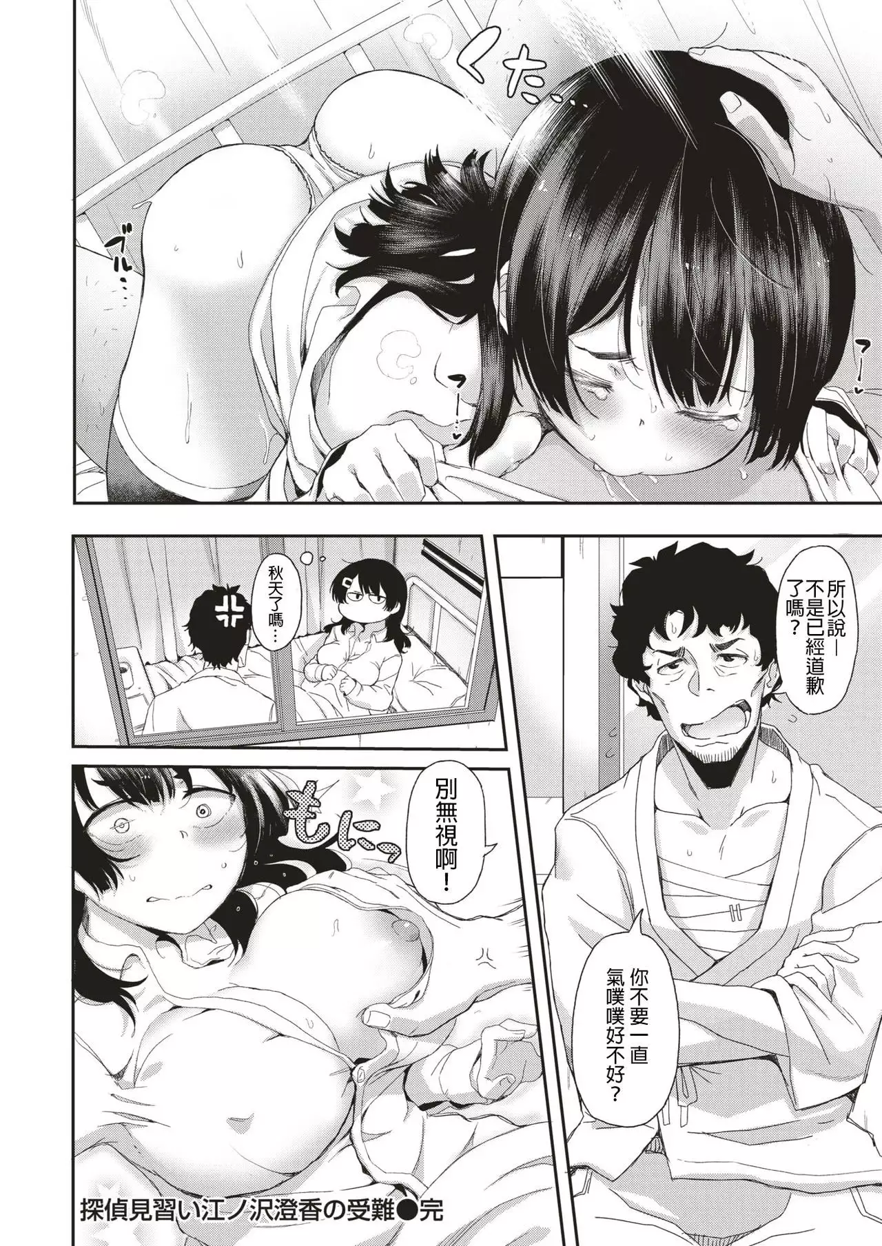 Tantei Minarai Enosawa Sumika no Junan