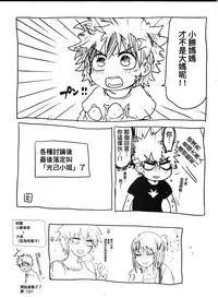 [Kokoro ga Oreteru (Oreta Syashin)] Kayowanu Futari no Kansoukyoku | 愚蠢的二人間奏曲(Boku no Hero Academia)[Chinese] [沒有漢化]