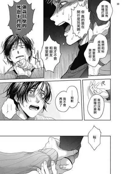 Tomodachi Dakedo Oishisou | 虽然是朋友但你看起來很好吃 Ch. 1-3+番外+特典