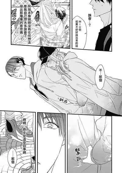 [Torimaru Taro] Asahi-kun wa, Namaiki Zakari no Otokonoko. | 女装大佬旭君他又美又娇 Ch. 2-3 [Chinese] [Digital]