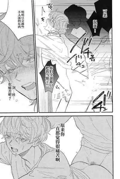 Kimi wa Boku no Subete