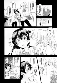 (C87) [Jingai Makyou (Inue Shinsuke)] Elichika, Ouchi ni Kaesanai. (Love Live!) [Chinese] [网上打飞机个人汉化]