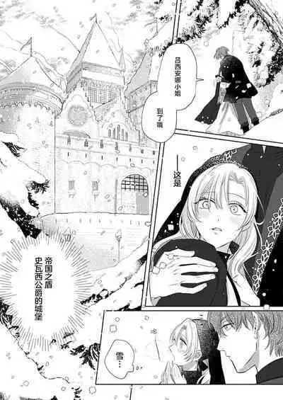 Ai ga Omoi Kishi Koushaku wa, Tsuihou Reijou no Subete o Ubaitsukushitai. | 骑士公爵爱意深重，想要索取放逐千金的一切。 1-16