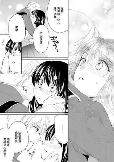 Atarashii Konyakusha wa Watashi o medetakute shikatanai | 新婚约者超宠我 1-11