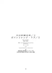 [Studio N.BALL (Haritama Hiroki)] Point Range Love/2