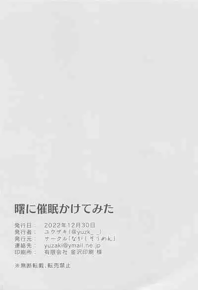 (C101) [Nagashi Soumen (Yuzaki)] Akebono ni Saimin Kakete Mita (Kantai Collection -KanColle-)