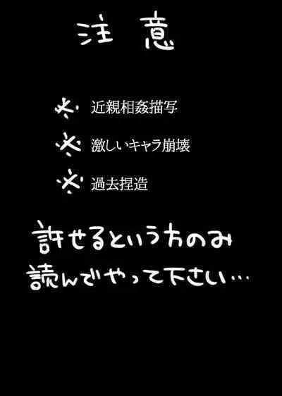 Ore Moshi Umarekawattara Tou-san no Kodomo ni Naritakunai