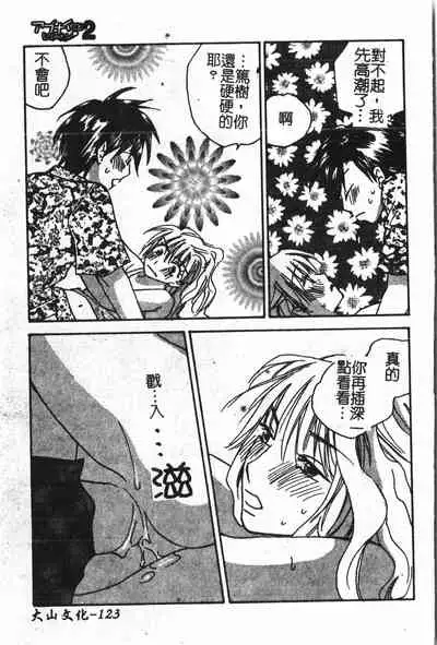 [Anthology] Abunai Koto Shite Mitai 2 [Chinese]