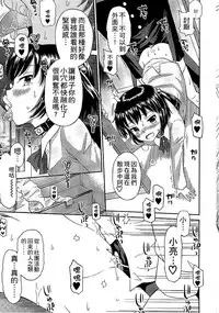 [Tamachi Yuki] Shounen x Shoujo [Chinese]