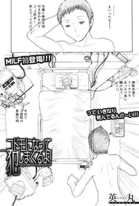 [Hidemaru] Kodomo ni Natte Okashi Makuru yo! Ch. 1-4