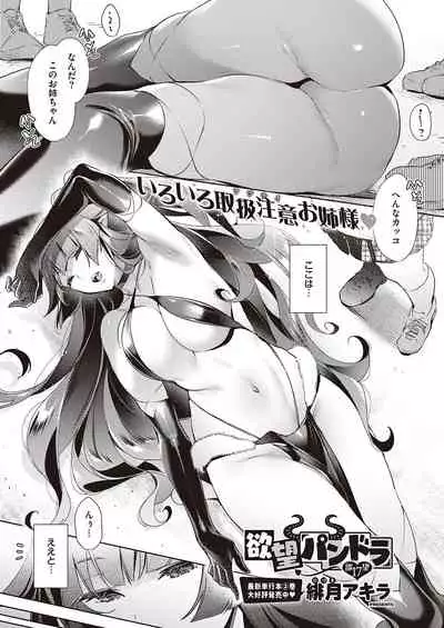 Yokubou Pandora Yokubou 1-22