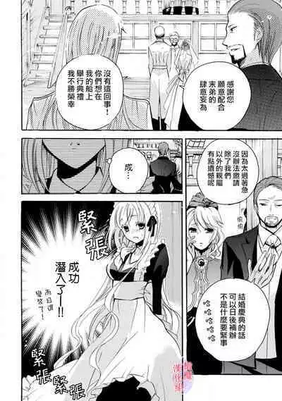 [Tenten] Aisare Hime to Takurami no Ou Otouto Kishi ~Dekiai Mitsugetsu~ Ch. 01-03｜心爱的公主，拥有的王子骑士~宠爱蜜月~ 01-03话 [Chinese] [橄榄汉化组]