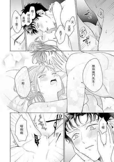 Yuunou Engineer ni wa Ura no Kao ga Aru Watashi o Kaihatsu suru Dekiai Step | 能干程序员隐藏的一面 把我“开发”的溺爱步骤 1-11