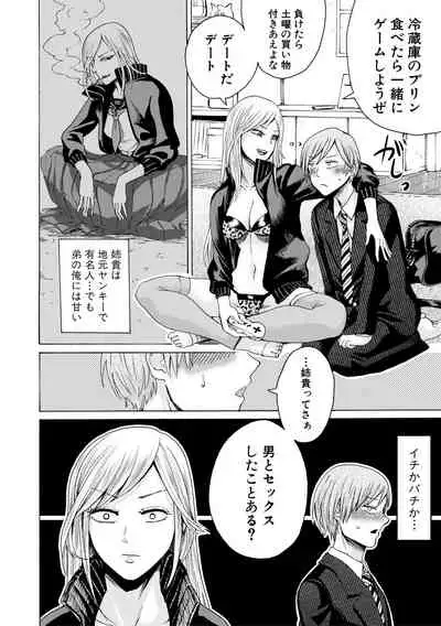 Mijikana Ane Ana to Otouto Bou