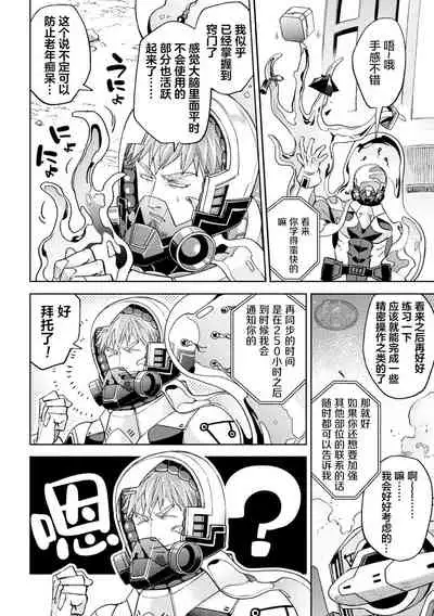 brainHacker Slime x Noukan x Kyousei Zecchou | brainHacker 史莱姆×脑奸×强制绝顶 Ch.2