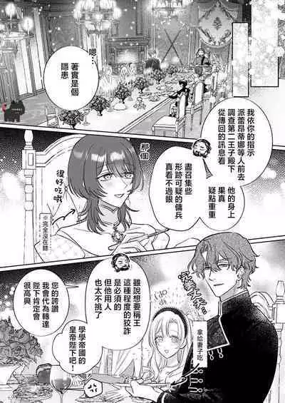 ai ga omoi kishi koushaku ha、tuihou reijou no subete wo ubai tukushitai。 | 爱得太深沉的骑士公爵，想要夺得流放千金的一切。 19