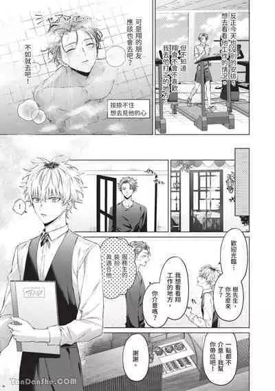 Yoiyami Sugar Cat | 近夜黃昏的Sugar cat Ch. 1-4