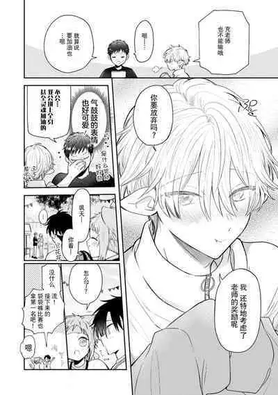 [Rom] Towa-sensei wa Zenbu Hajimete | 叶羽老师全部是第一次 1-6 end [Chinese] [莉赛特汉化组]