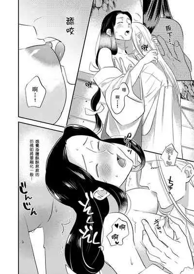 [Foxies] Oeyama suimutan utsukushiki oni no toraware hime | 大江山醉夢逸話 美麗的鬼與被囚禁的公主 Ch. 1-10 [Chinese] [莉赛特汉化组]