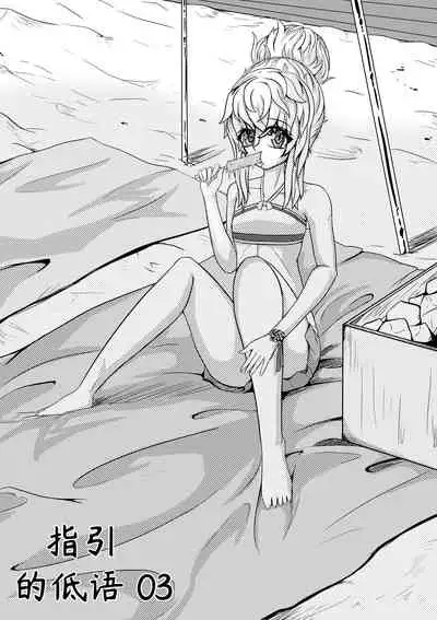 Whisper of Guidance 1-18