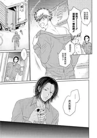 Te Mo Ashi mo Denai! | 束手无策! Ch. 1-4