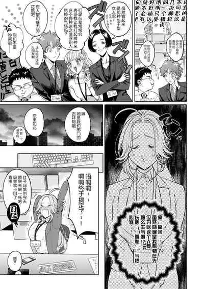 kuzudakedo… dekiai. Osananajimi no honki ga yabai | 驯幼染认真起来是非常糟糕的溺爱 Ch. 1-4