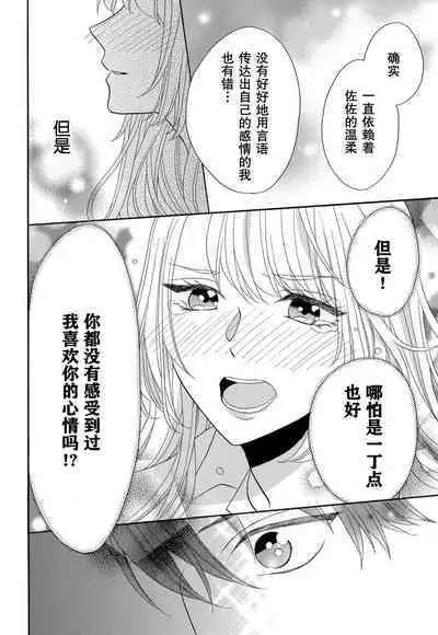 Zettai Aishou 100% Daikirai nano ni Karada ga Yobiau... | 绝对相性100% 明明最讨厌了但身体却很合拍… 1-4