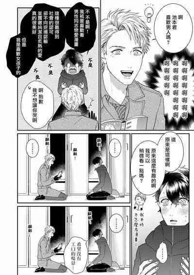 [Takanashi Iku] Mousou Fudanshi-kun 01-02 [Chinese] [拾荒者汉化组] [Digital]