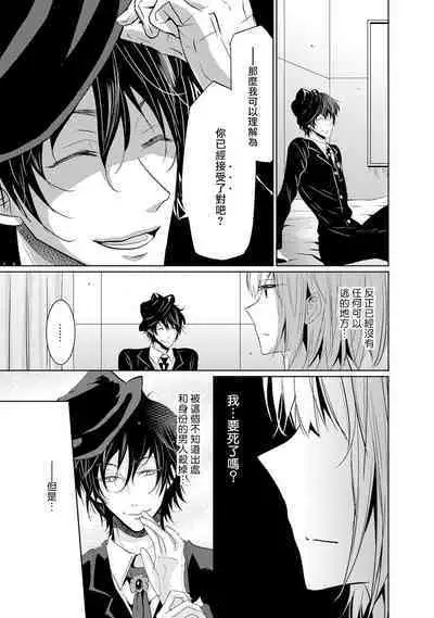 [Narusawa Kio] Mottomo Yasashii Koroshikata - The most gentle how to kill. | 最溫柔的殺人方法 1-3 [Chinese] [莉赛特汉化组]