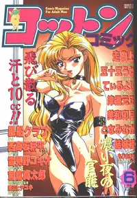 Cotton Comic 1996-06 [Incomplete]