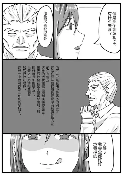 Masamune-san no SS yori 「onna spy no nimu」