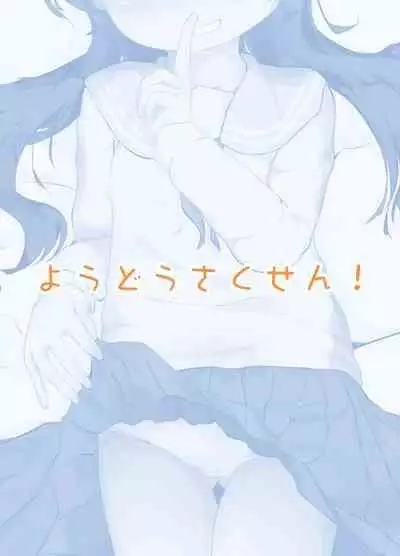 [Youdou Sakusen! (Zetsuen)] Rokujouma, Hitori Asobi. [Chinese] [甜族星人出资x一只麻利的鸽子汉化] [Digital]