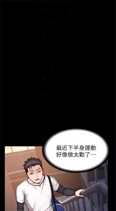 （周3）健身教练 1-31 中文翻译 （更新中）