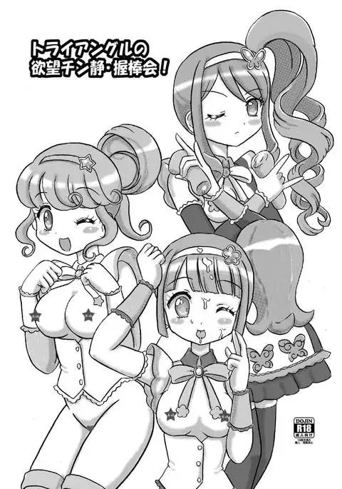 Triangle no Yokubou Chinsei Akuboukai!