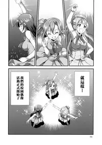 [Kaguya Hime Koubou (Gekka Kaguya)] Futana Live! 2 (Love Live!) [Chinese] [沒有漢化] [Digital]