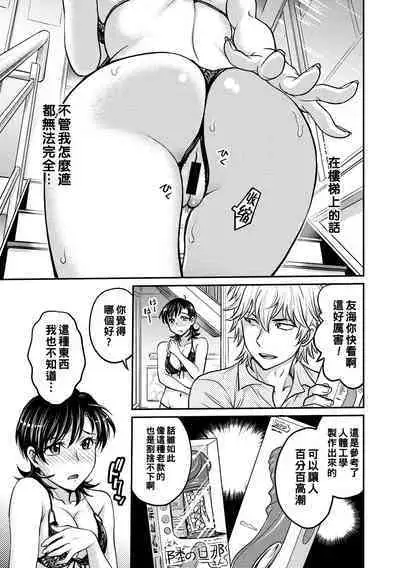 Hitozuma Saichoukyou Nisshi Ch. 1-9