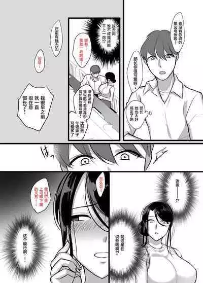 Masaka Ano Oni Joushi ga Ore no SeFri ni Naru nante... | 没想到那个魔鬼上司居然会成为我的炮友...