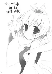 (C77) [TOYBOX, Kujira Logic (Kurikara, Kujiran)] Gensoukyou Chichi Zukan Hoshi (Touhou Project)