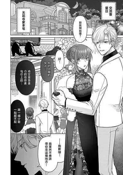 Daikiraina Aitsu wa Doesu de αna Onzoushi Hatsujou Dekiai Sex Marriage | 最讨厌的那家伙是抖S α大少爷 溺爱发情sex marriage 3-5