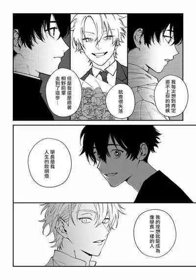 [Nagisa Eiji] Shitto wa Ai wo Kumoraseru | 嫉妒让爱蒙上阴翳 Ch. 1-5 [Chinese] [拾荒者汉化组] [Digital]