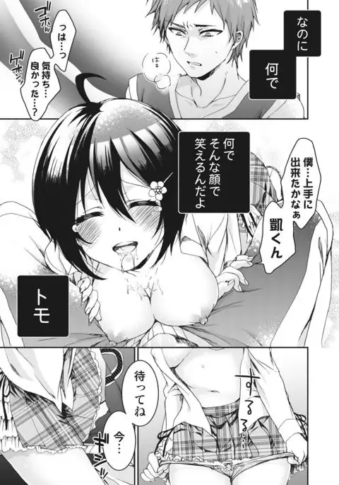 Ijimerare~"Onnna" no boku to kainushi sannin~