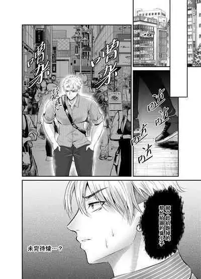 Peropero jiken kagai-sha mesu ochi de jinsei shuryo | 餐厅乱舔事件的加害者沦陷雌堕导致人生终结