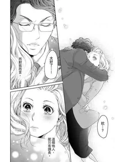 将妳的一切全部拥入怀中~交往0日、立刻结婚！？~ 01-14 Chinese [拾荒者汉化组]