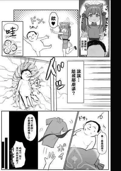 Shuerin ga Gohoubi Agechaimasu