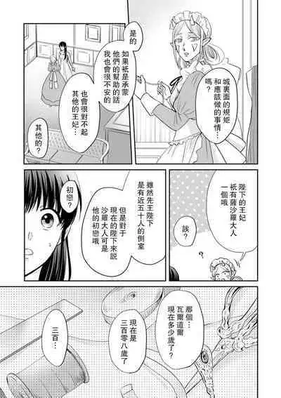 [Wakaya shiro ke-on yuki DUOBRAND. ] Kyōfu no maō heikadattanoni hanayomeki ~yu~u~un ~ ga tomarimasen ~tsu! | 明明是恐怖的魔王大人却对妻子心动不已！1-7 end [Chinese] [莉赛特汉化组]