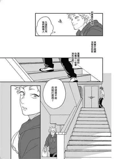 Cupid ni Rakurai | 落雷击中丘比特 Ch. 8-9