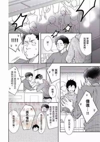 [Kojima Katsura] Thirsty High Ch. 1-6 [Chinese] [Digital]