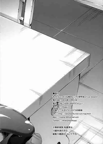 (C91) [Neko wa Manma ga Utsukushii (Hisasi)] Les dessert 2 (Shokugeki no Soma) [Chinese][Decensored][996重嵌][无毒汉化组]