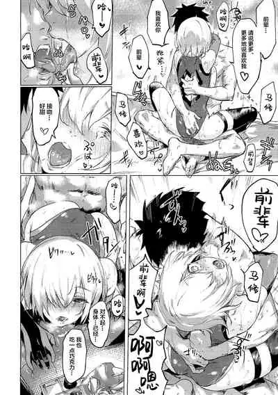 Sweet Mash Valentine | 甜点马修 情人节