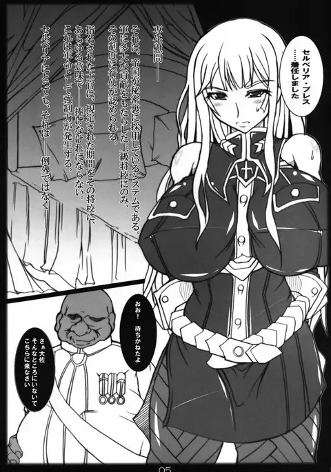 純情!戦場!ヴァルキュリア